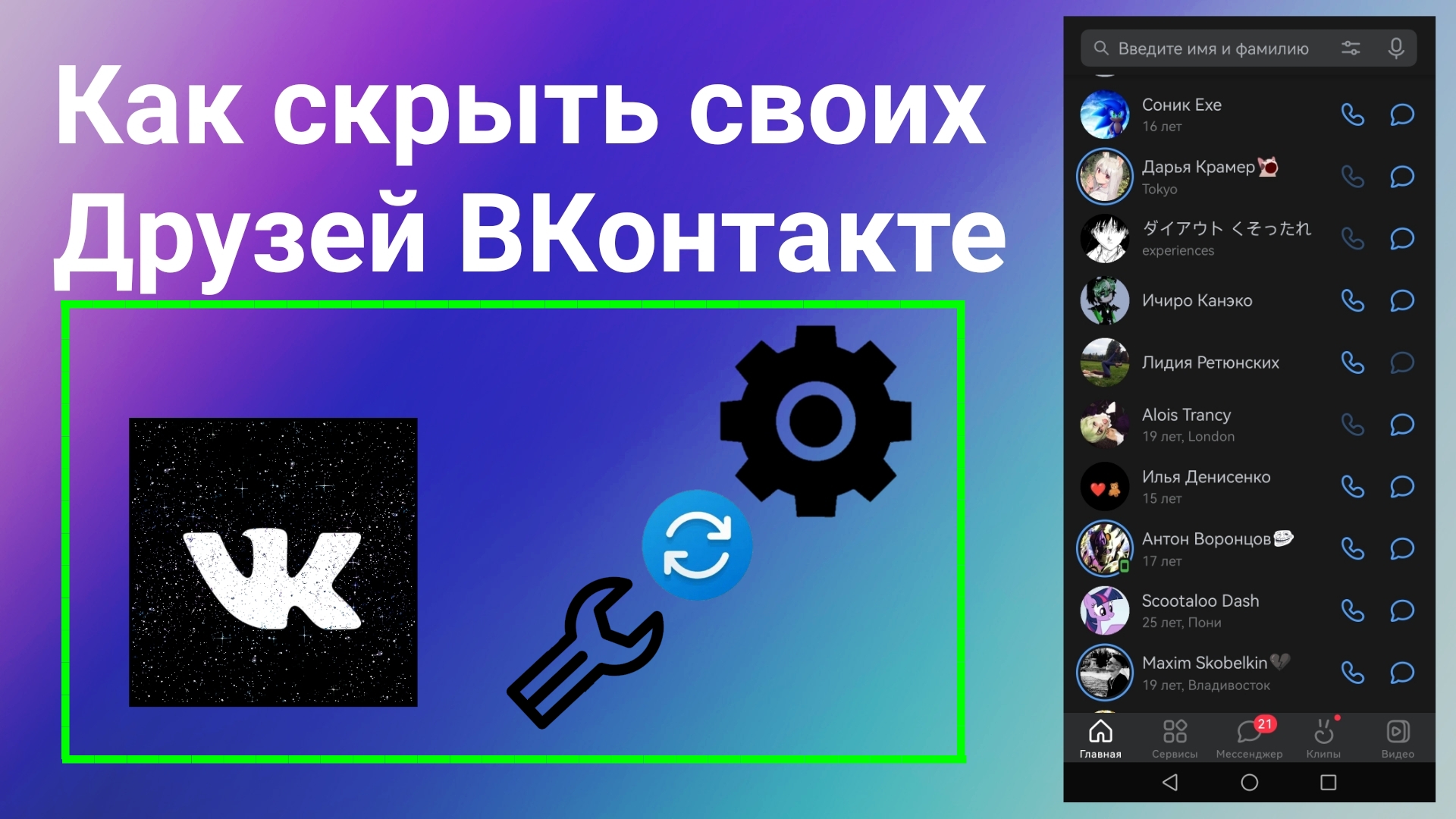 Как Скрыть Друзей ВКонтакте с Телефона в 2023 году. Как Скрыть Друзей в Вк