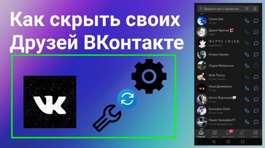 Как скрыть информацию о себе в VK | Блог Касперского