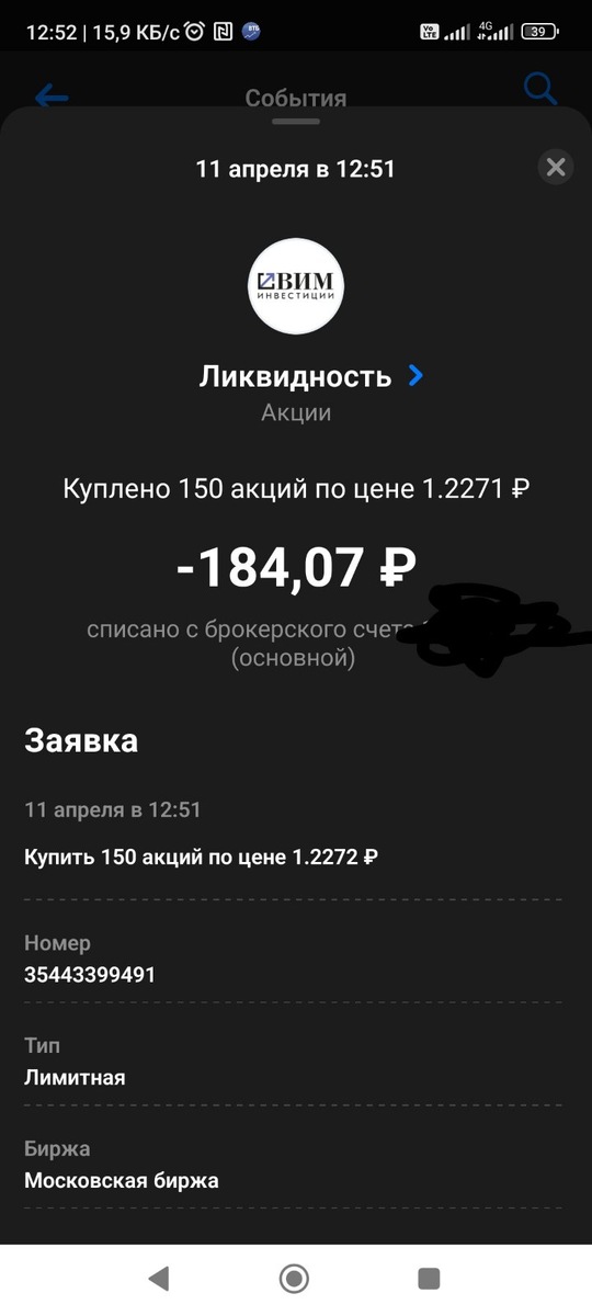 Покупка Ликвидность
