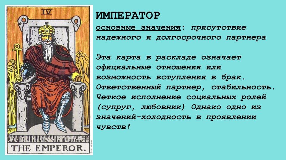 Король пентаклей таро в отношениях. Карта таро император. Император старший аркан уэйта. Таро император райдер уэйт. Карта император уэйта.