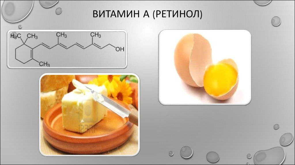 Ретинол для чего. Витамин а ретинол. Витамин а (аксерофтол, ретинол). Витамин a (ретинол, β-каротин). Витамин а или ретинол.