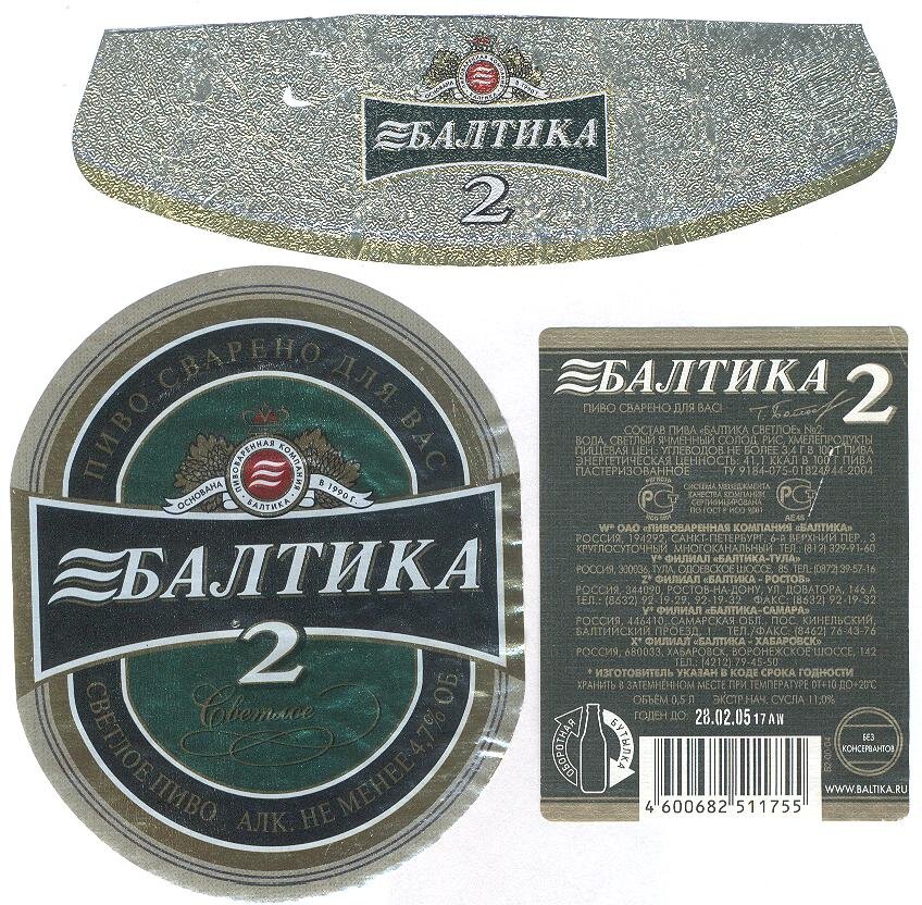 Балтика 2