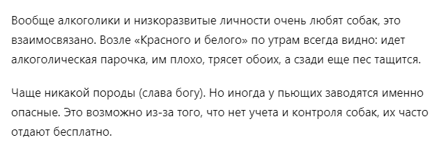 Скрин из статьи. Про "опасные породы" отдельная история