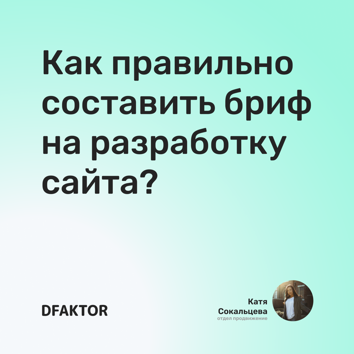 Как правильно составить бриф на разработку сайта?