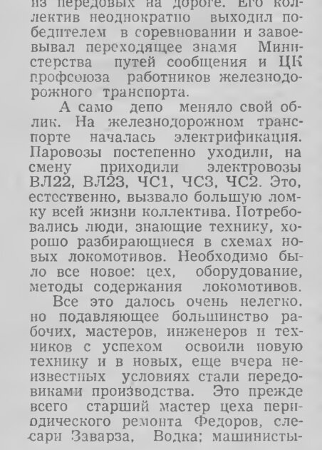 Статья из журнала «Электрическая и тепловозная тяга» №10 за 1967 год, посвященная истории локомотивного депо «Октябрь». 
