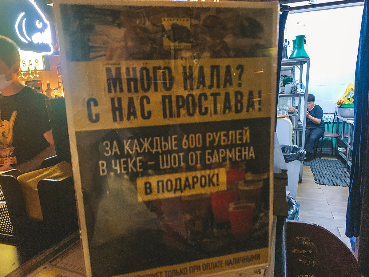 За каждые 600 рублей наличными в чеке в подарок дают шот