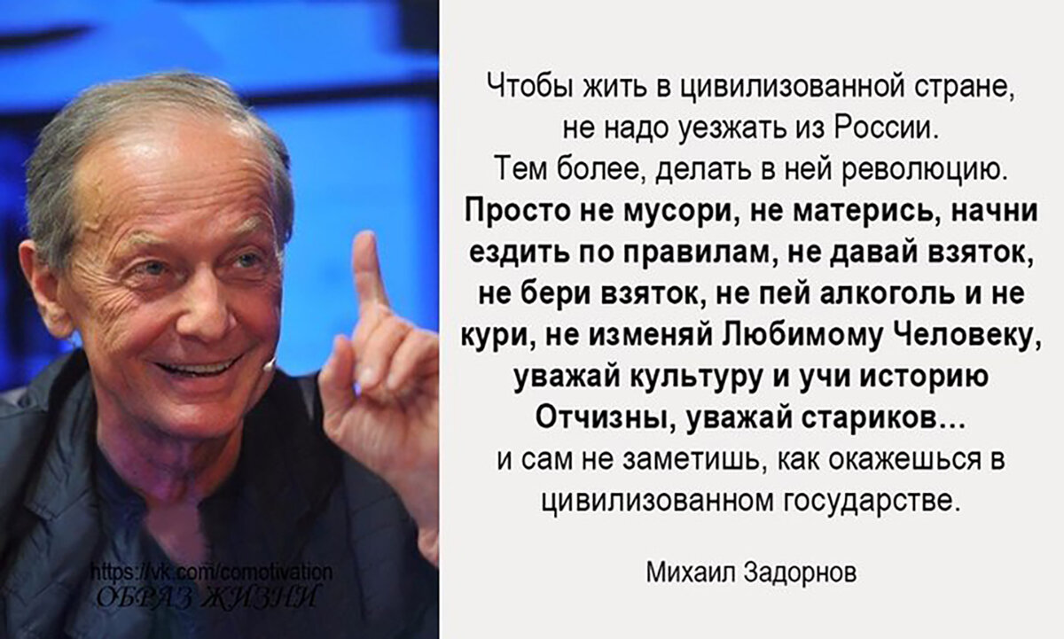 Задорнов лучшее и смешное. Чтобы жить в цивилизованной стране Михаил Задорнов. Михаил Задорнов о стране. Слова Задорнова о цивилизованной стране. Цитата Михаила Задорнова чтобы жить в цивилизованной стране.