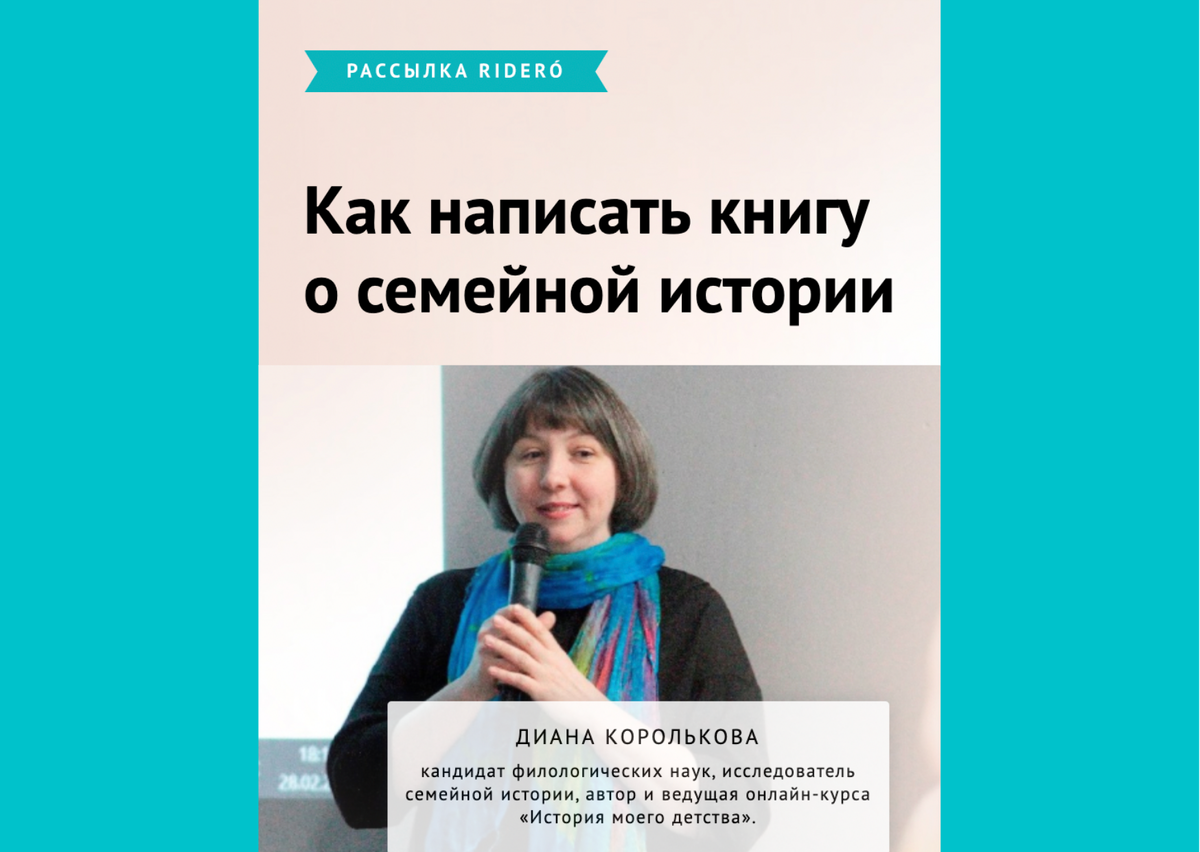 Книга о семейной истории: какие бывают варианты? | Издательский сервис  Rideró | Дзен