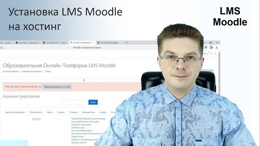 Download Video: Установка Lms Moodle на хостинг