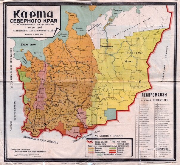 С 1929 по 1936 годах существовал Северный край, объединивший в своём составе Архангельскую, Вологодскую области, Ненецкую и Коми автономии.