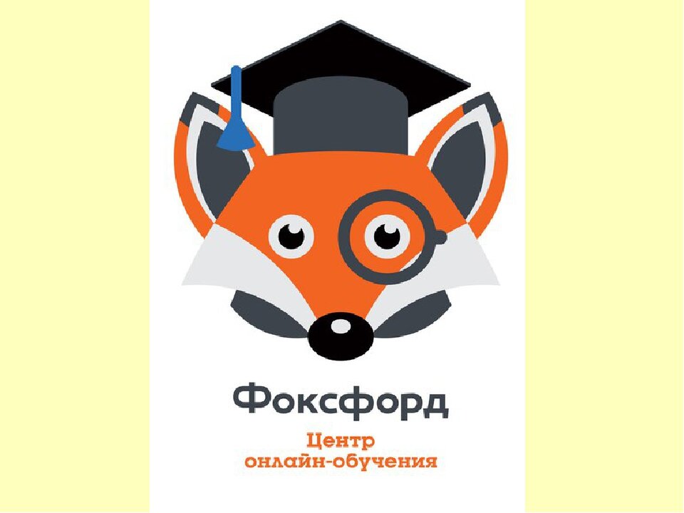 Foxford ru school classes. Значок Фоксфорда. Школа Фоксфорд логотип. Фоксфорд Фокс. Лиса Фоксфорд.