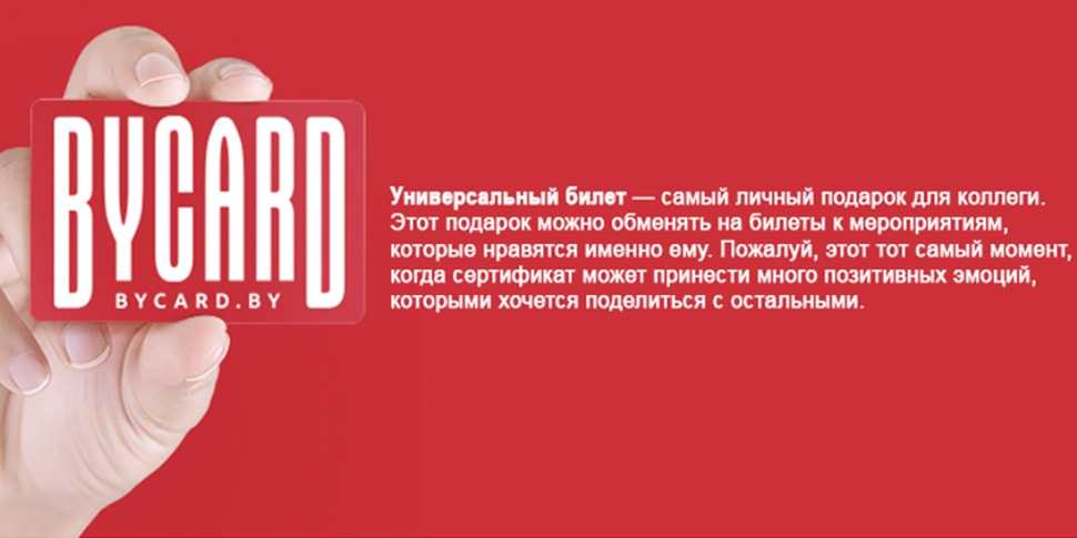 Bycard by билеты. Вернем бонусами. Bucard