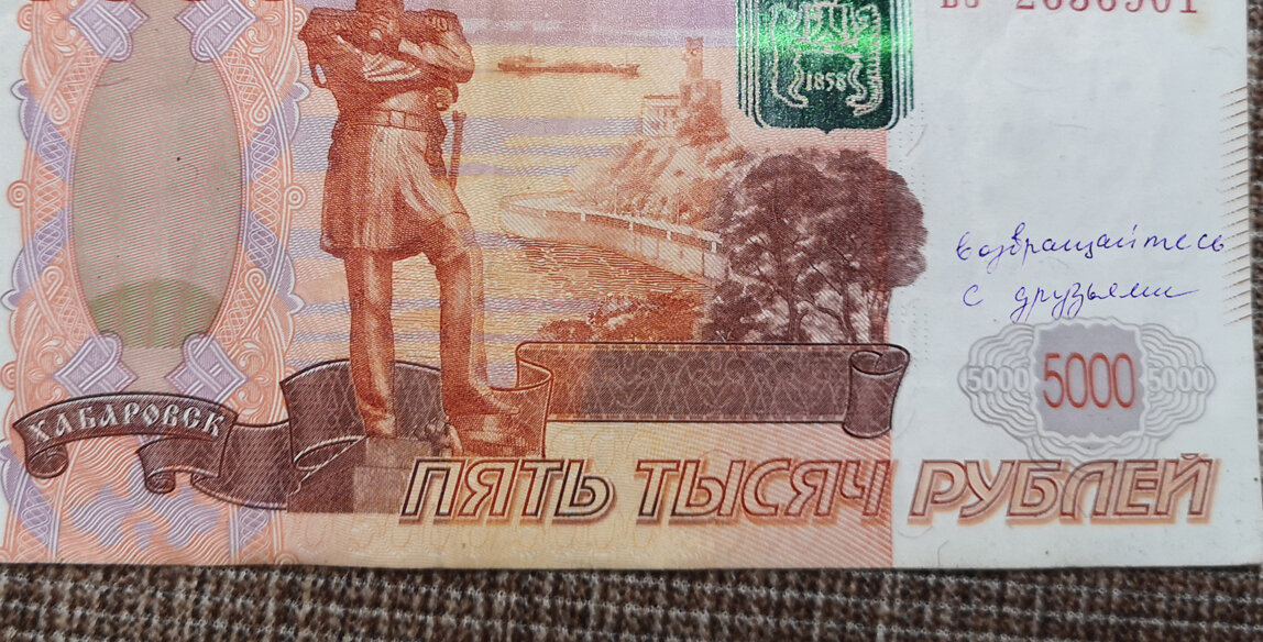 Купюра 5000 2010 года. Купюра 5000. Купюра 5000 екатеринбург. Новая 5000 купюра. Купюра 5000 рублей.