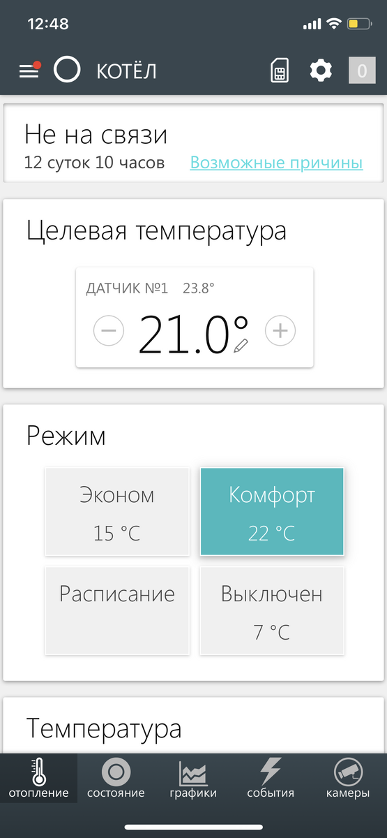 Интерфейсы приложения ZONT