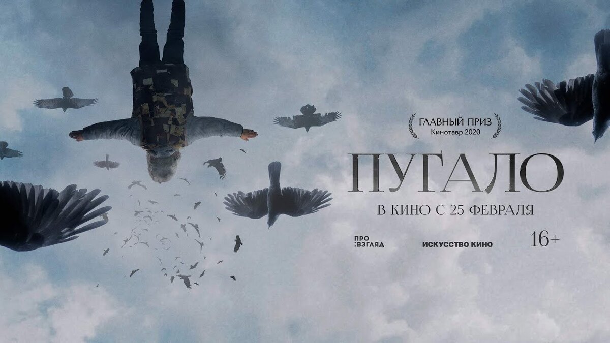 Афиша  фильма "Пугало" (сайт https://www.kinopoisk.ru/film/1395840/)
