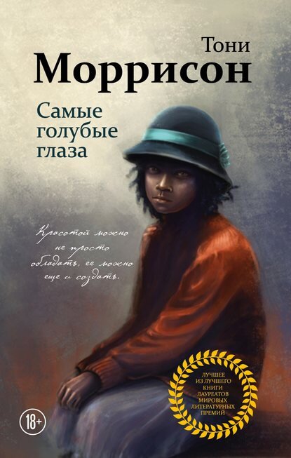 https://www.litres.ru/toni-morrison-2/samye-golubye-glaza/