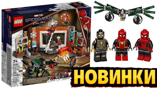 3 LEGO Marvel Spider Man No Way Home sets 2021