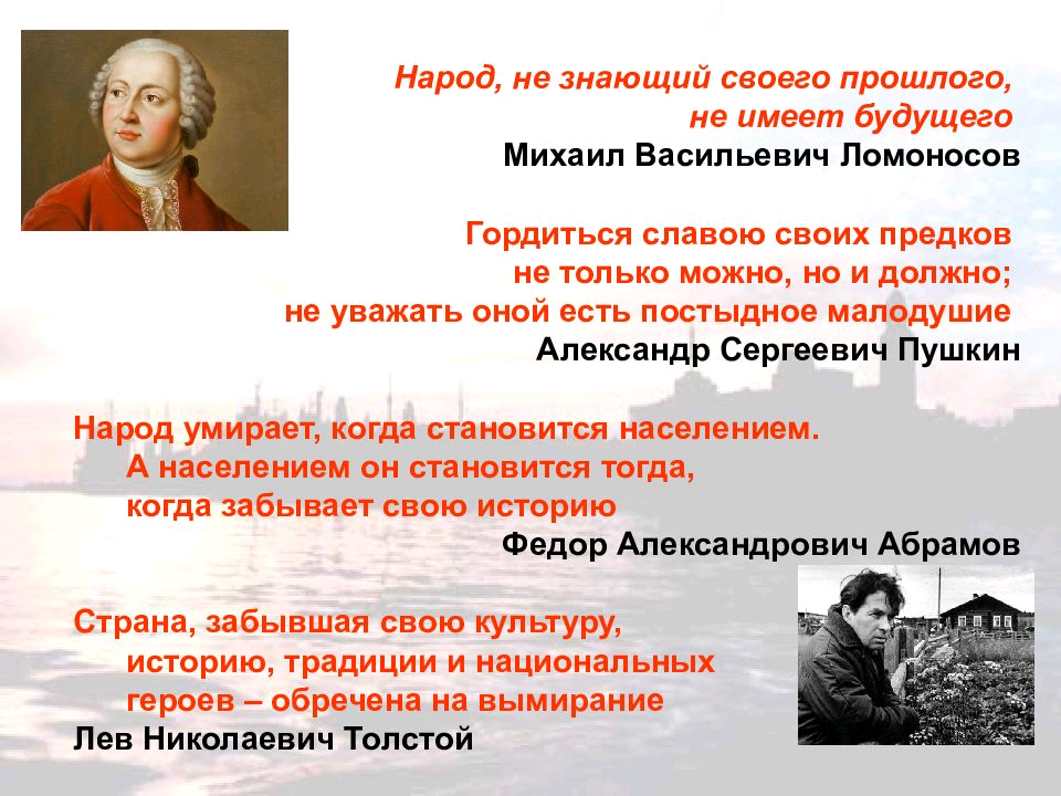 Без прошлого нет будущего автор цитаты. Человек не знающий своего прошлого не имеет будущего. народ не знающий свою историю не имеет будущего. человек незнающтй своей истории. тот кто не знает истории у того нет будущего.