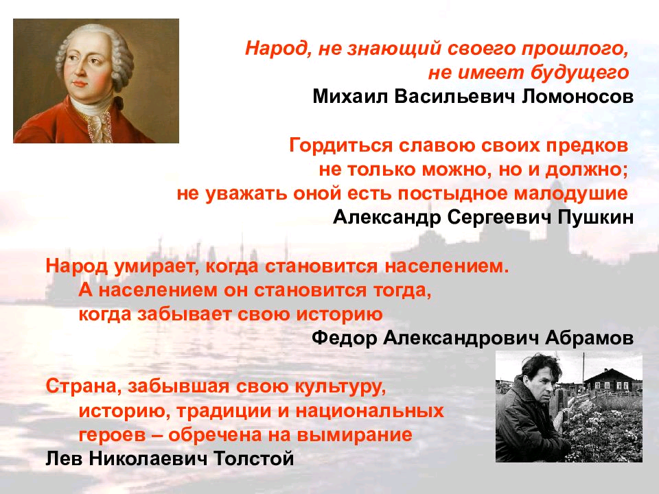 История имела. Тот кто не знает истории у того нет будущего. Человек не знающий своей истории не имеет будущего. Без прошлого нет будущего Автор цитаты. Кто не помнит истории у того нет будущего кто сказал.