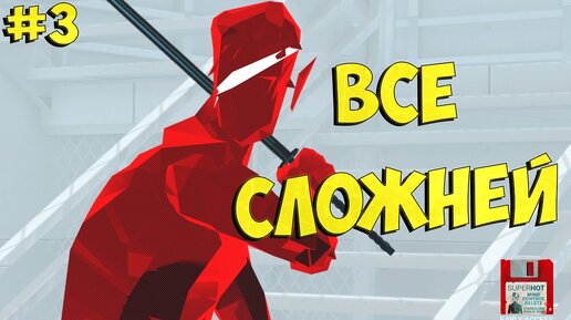 Delete прохождение. Superhot: mind control delete. superhot mind control delete обои.
