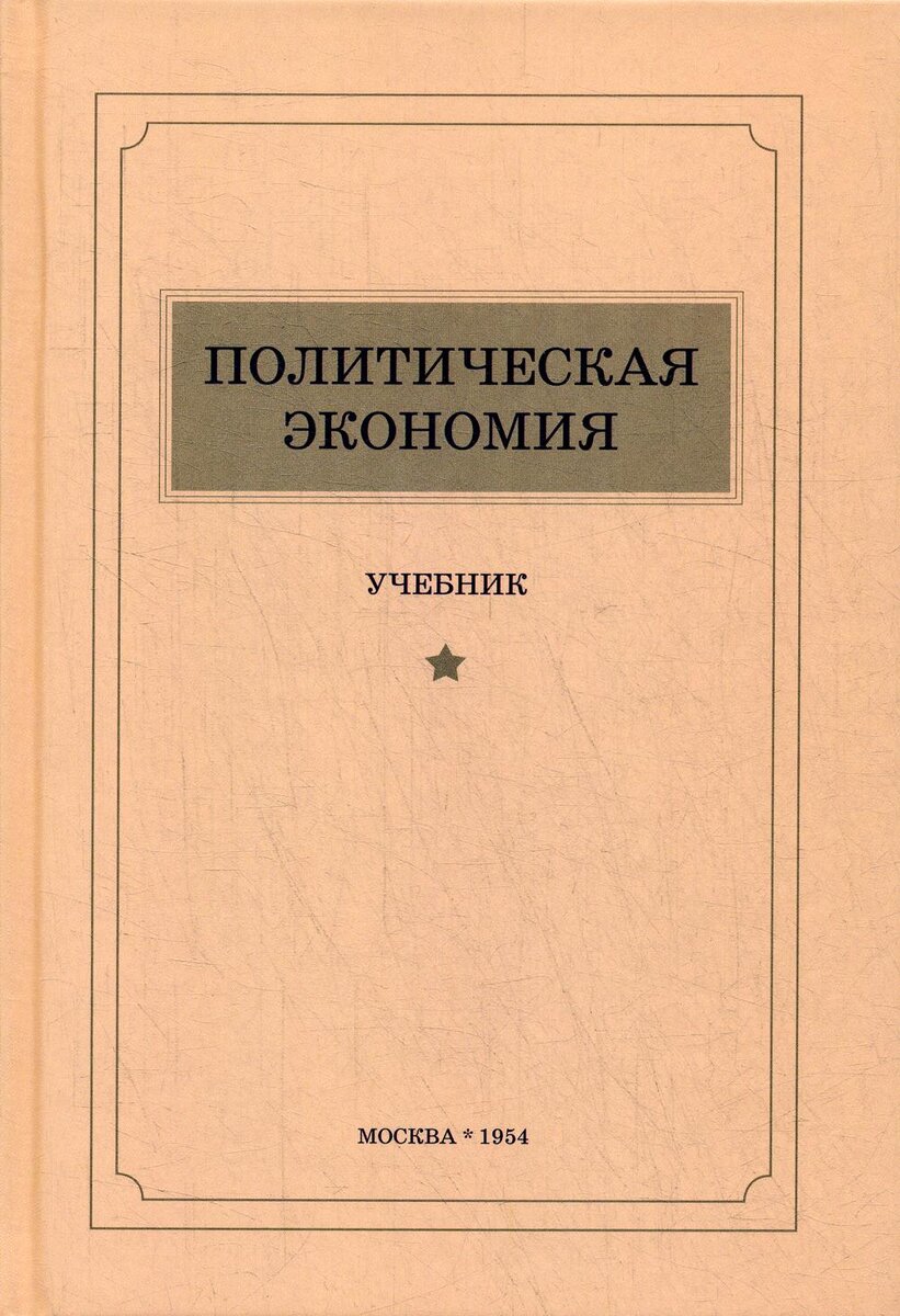 Учебник Островитянова