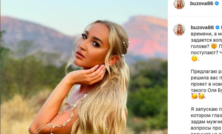 Телеведущая Ольга Бузова. Фото: Скриншот Instagram / @buzova86