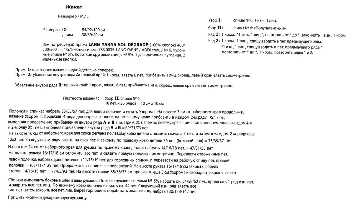 описание вязания