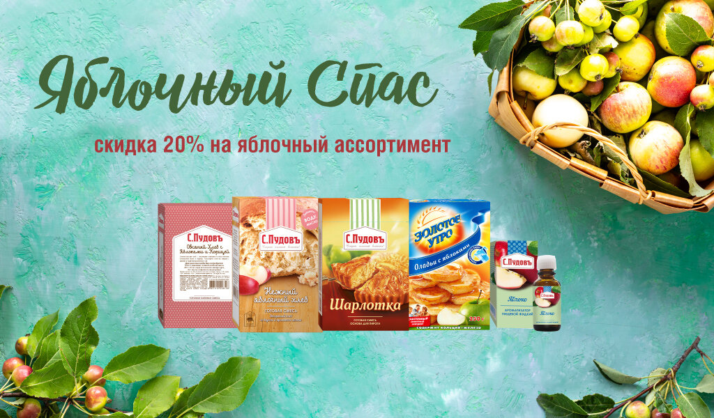 Яблочный спас
