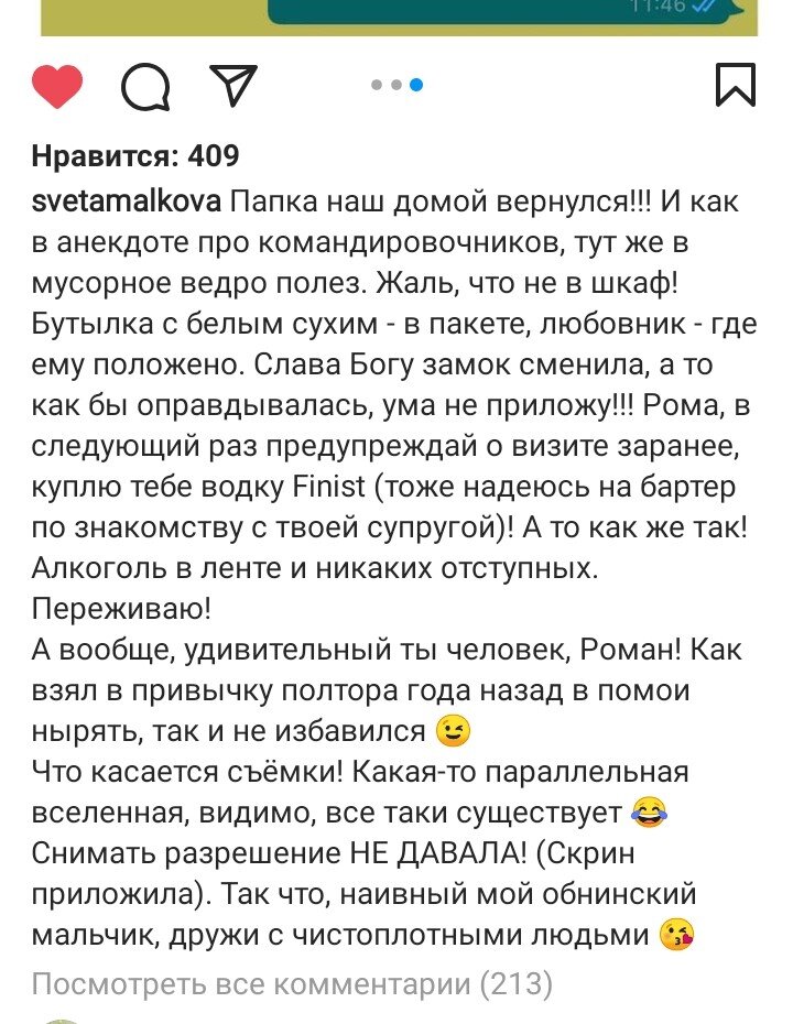 Скрин с инстаграма Светланы Мальковой