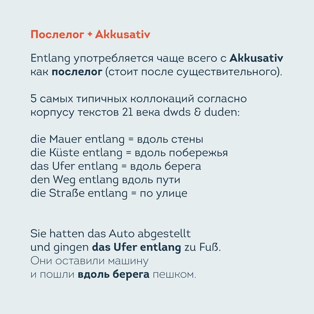 Удивительный немецкий предлог entlang «вдоль» | lingua franconia. Школа ...