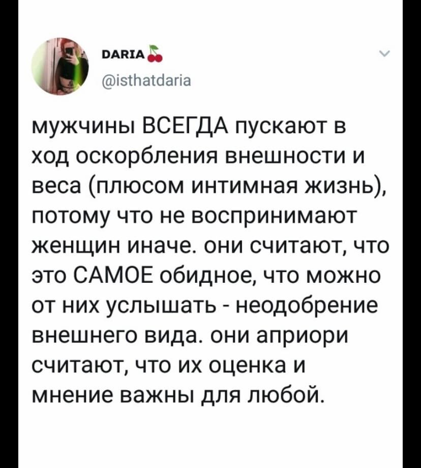 мужчины о женщинах форум