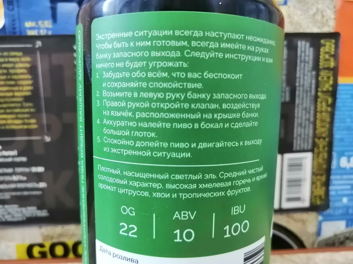 Алкоголь-10. Энс-22. Горечь-100 IBU