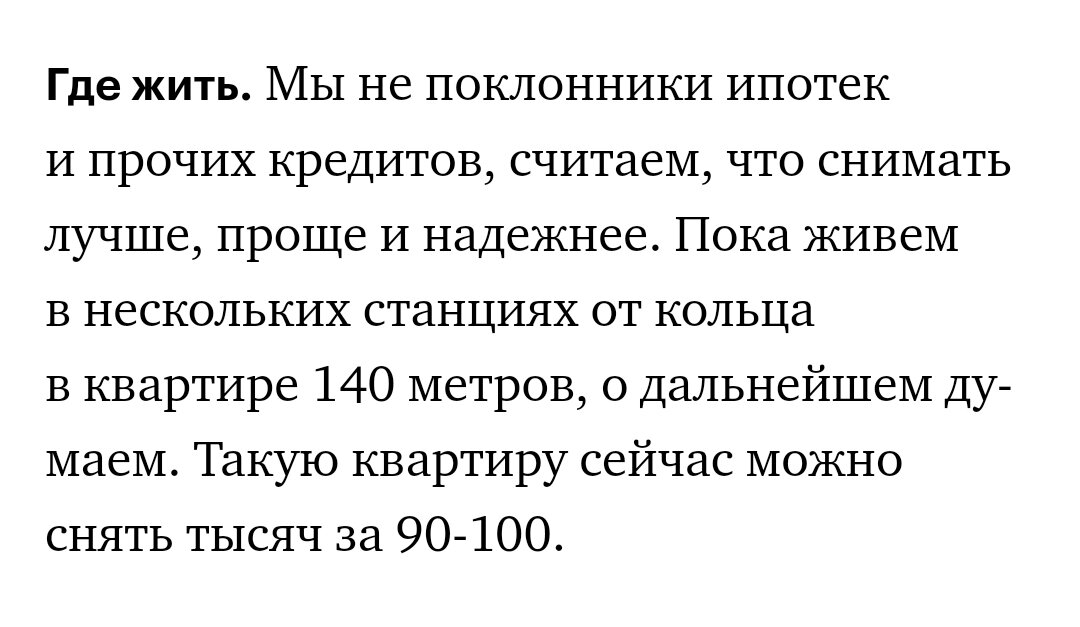Скриншот с https://journal.tinkoff.ru/big-family-budget-3/ 