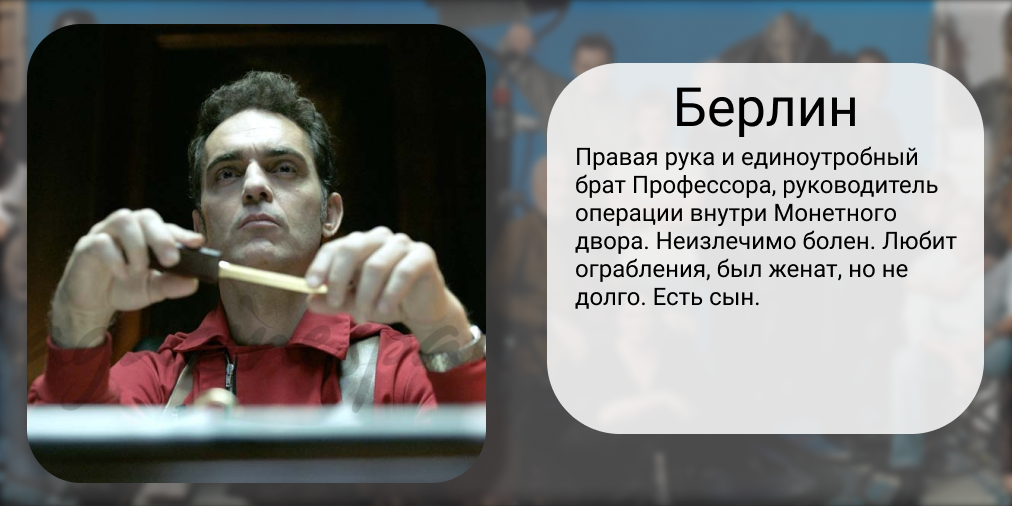 Берлин