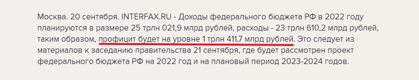 Минфин раскрыл данные бюджета и Пенсионного фонда на 2022 год. У госказны все будет хорошо1