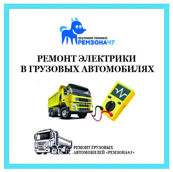 Ремонт электрики на авто