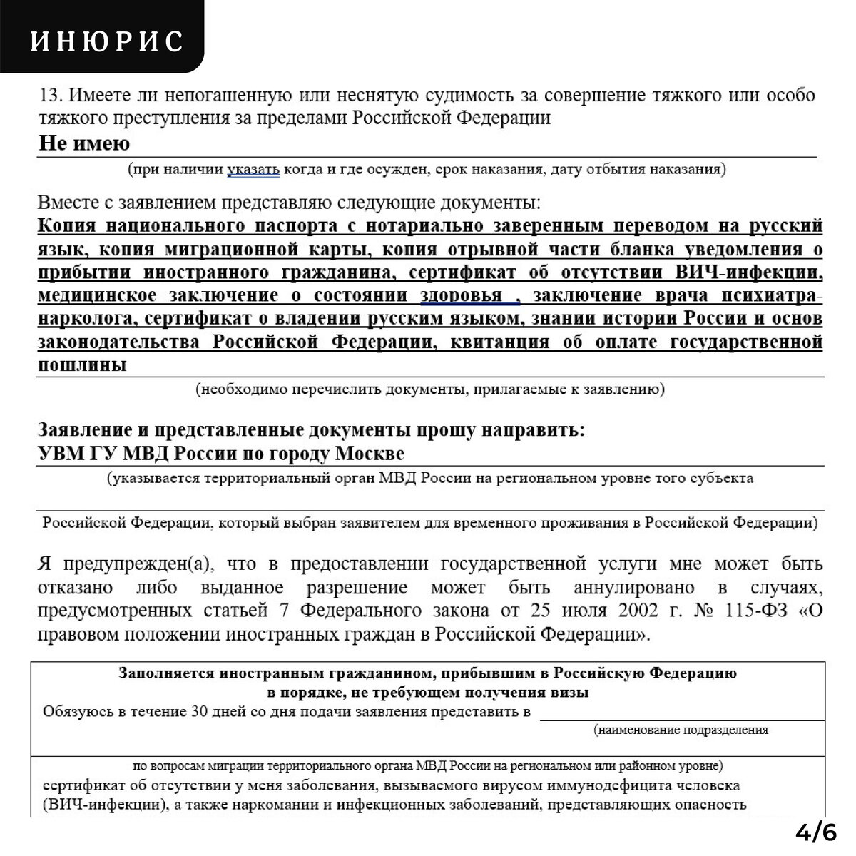 Образец заполнения заявления на РВП | Миграционное агентство ИнЮрис | Дзен