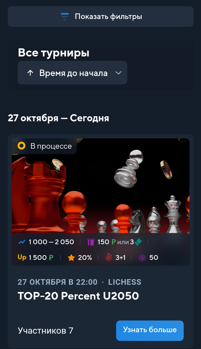 Турниры. (на картинке один, а на самом деле их много)