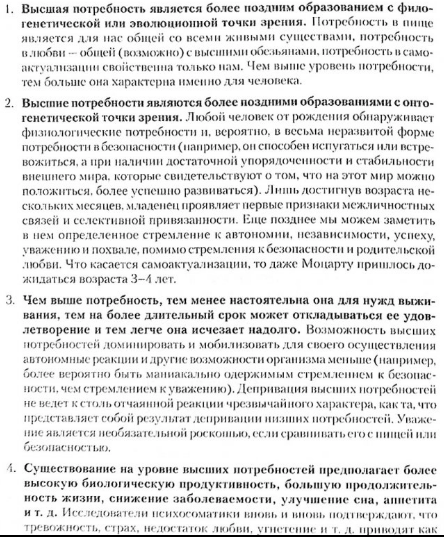 Абрахам Маслоу «Мотивация и личность» Часть 1 «Теория мотивации», глава 5 «Иерархия потребностей»