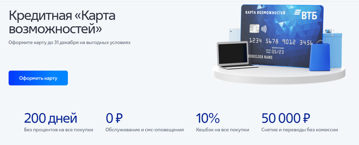 Втб кредитная карта 100. Карта возможностей ВТБ кредитная условия. Банковские дни ВТБ.