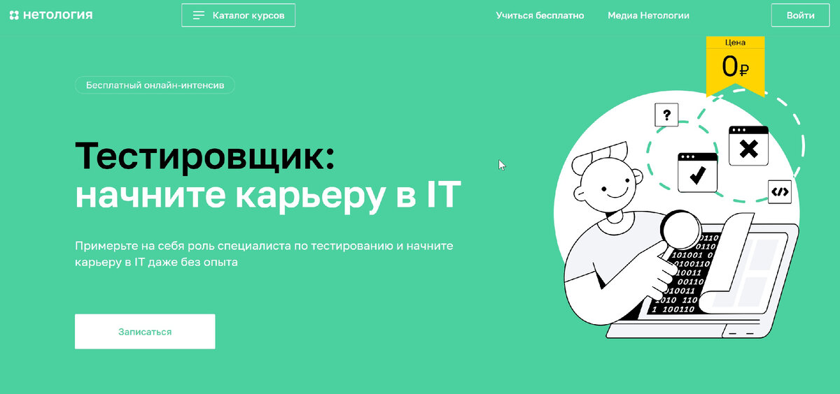 Нетология курсы тестировщика. Нетология логотип. профессия тестировщик отзывы реальные. [нетология] тайм-менеджмент (2022).