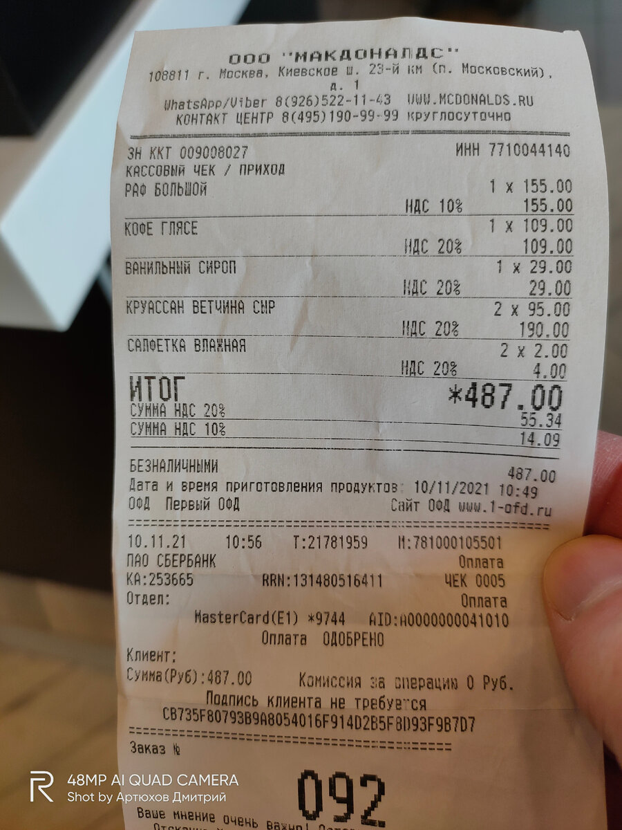 Скрин заказа