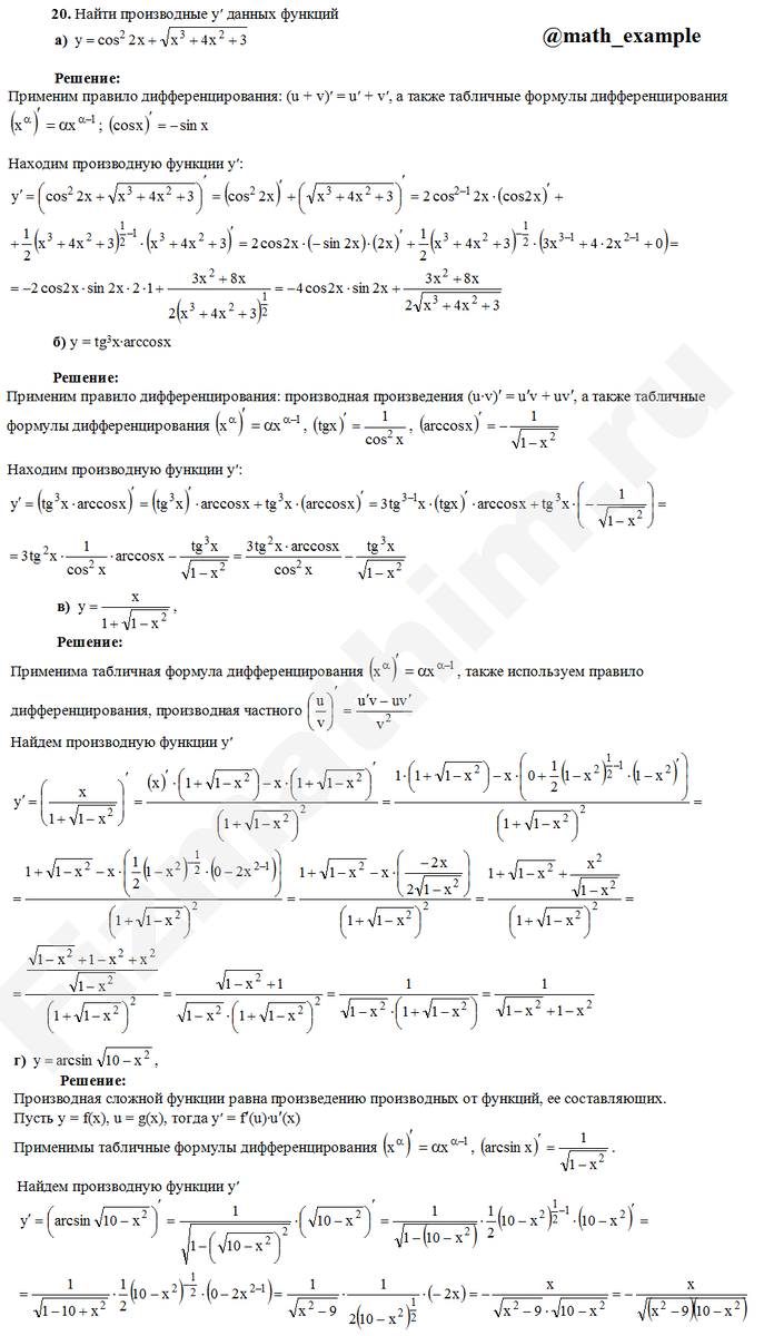 Нахождение производной y′ данных функций а) y=cos^22x+√(x^3+4x^2+3); б)  y=tg^3x∙arccosx; в) y=x/(1+√(1−x^2)); | Высшая математика в примерах | Дзен