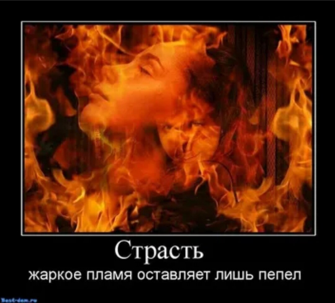 Раз горят огни. Страсть огонь. Огни любви. Огонь души. Огненная эмоция.