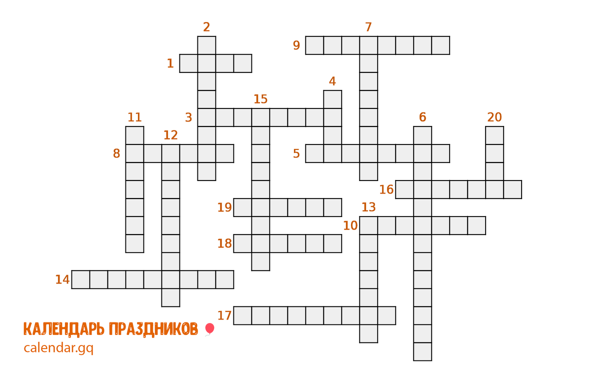 Тренируй память в День рождения кроссворда 21 декабря | Crossword Puzzle  Day | Календарь праздников 🎈 | Дзен