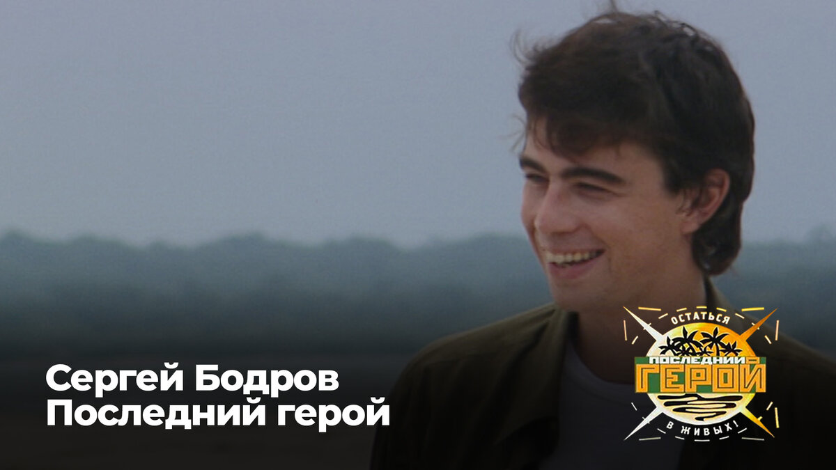 кадр из реалити-шоу "Последний герой"