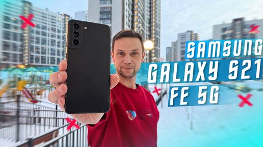 ЕГО ЖДАЛИ ВЕСЬ ГОД🔥 ТОПОВЫЙ ФЛАГМАН SAMSUNG GALAXY S21 FE 5G