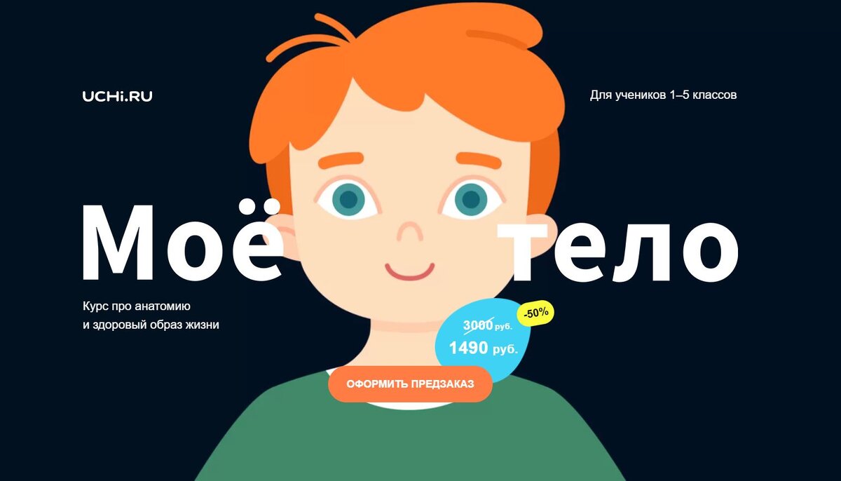     Курс Мое тело
