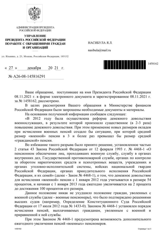 Ответ Администрации Президента Ярулло Н.Л. https://zen.yandex.ru/id/5fa43ae16b1d146a7cf67d30