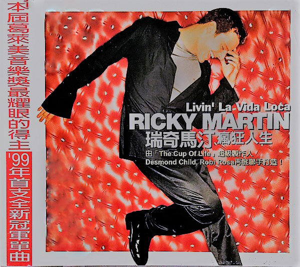 La vida loca тони. Ricky Martin Livin la vida Loca.